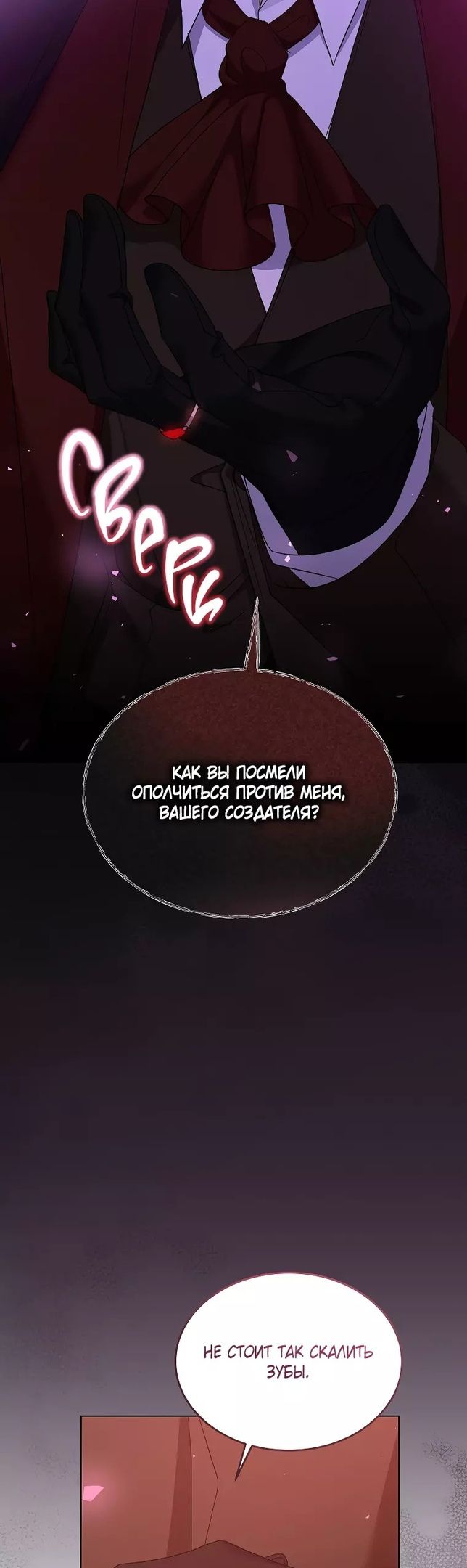 Глава 53 - страница 14