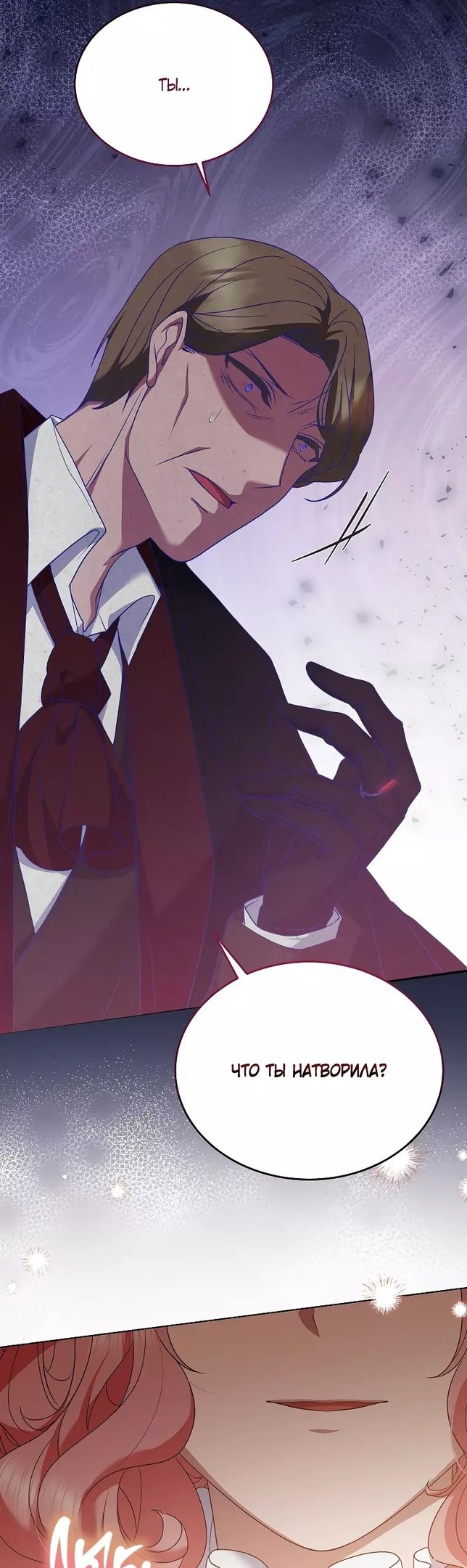 Глава 53 - страница 17