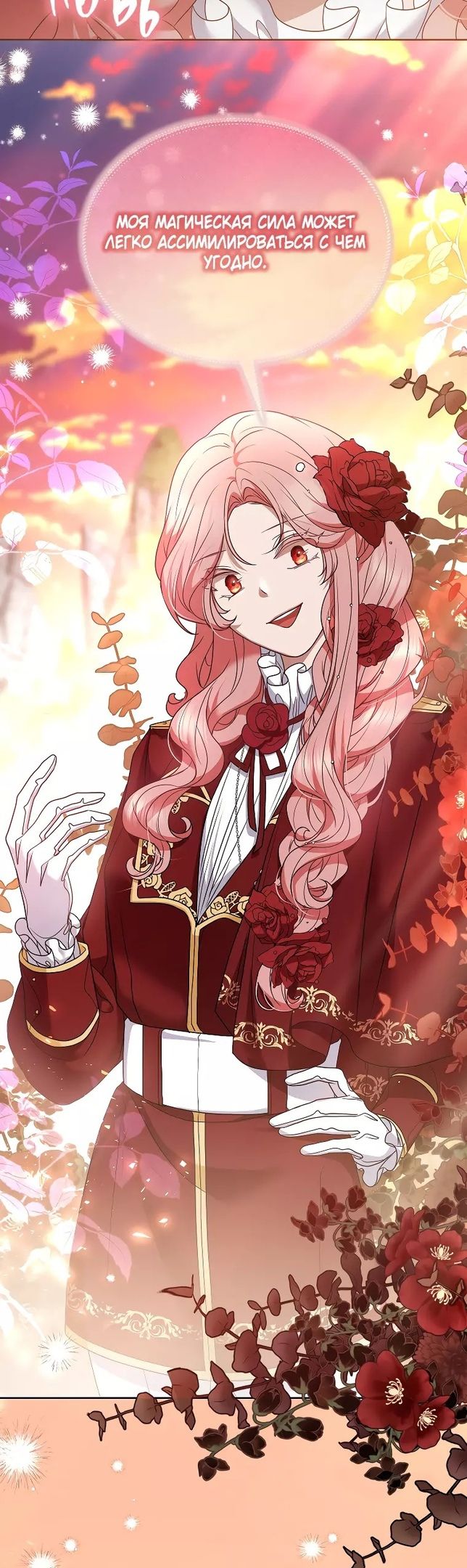 Глава 53 - страница 18