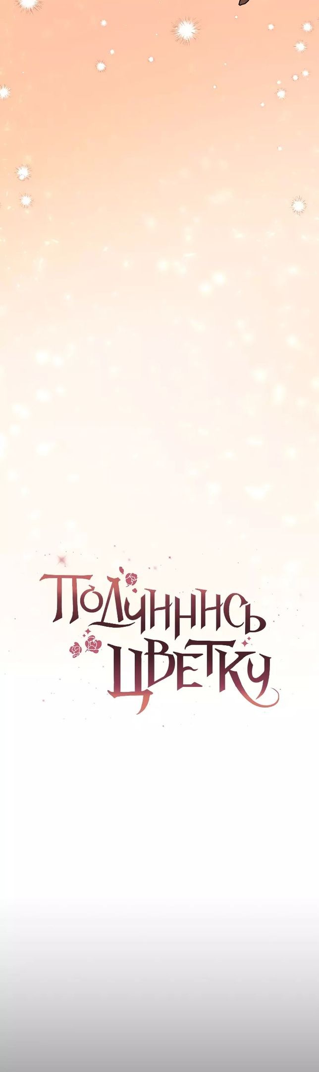 Глава 53 - страница 19