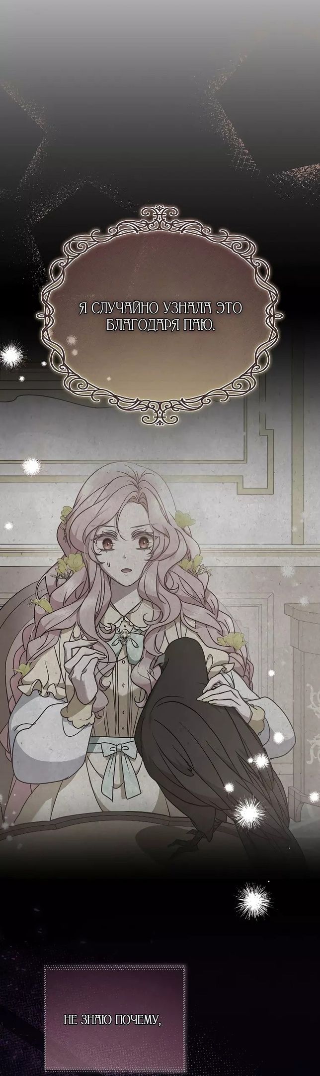 Глава 53 - страница 20