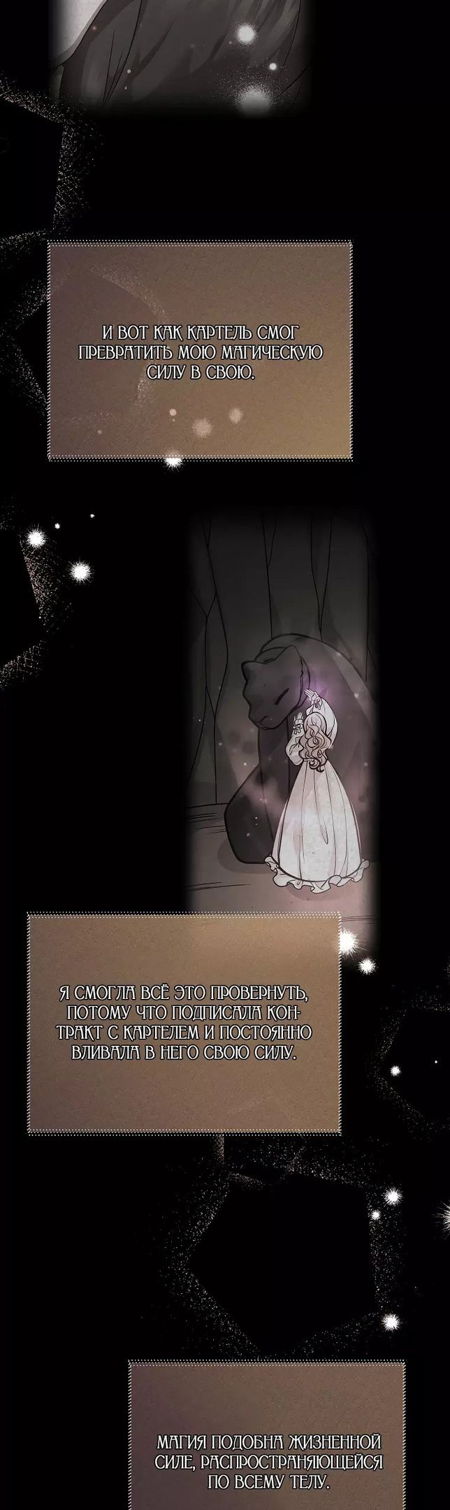 Глава 53 - страница 22