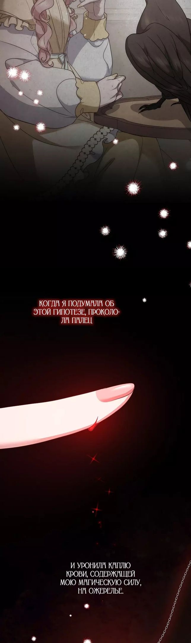 Глава 53 - страница 24