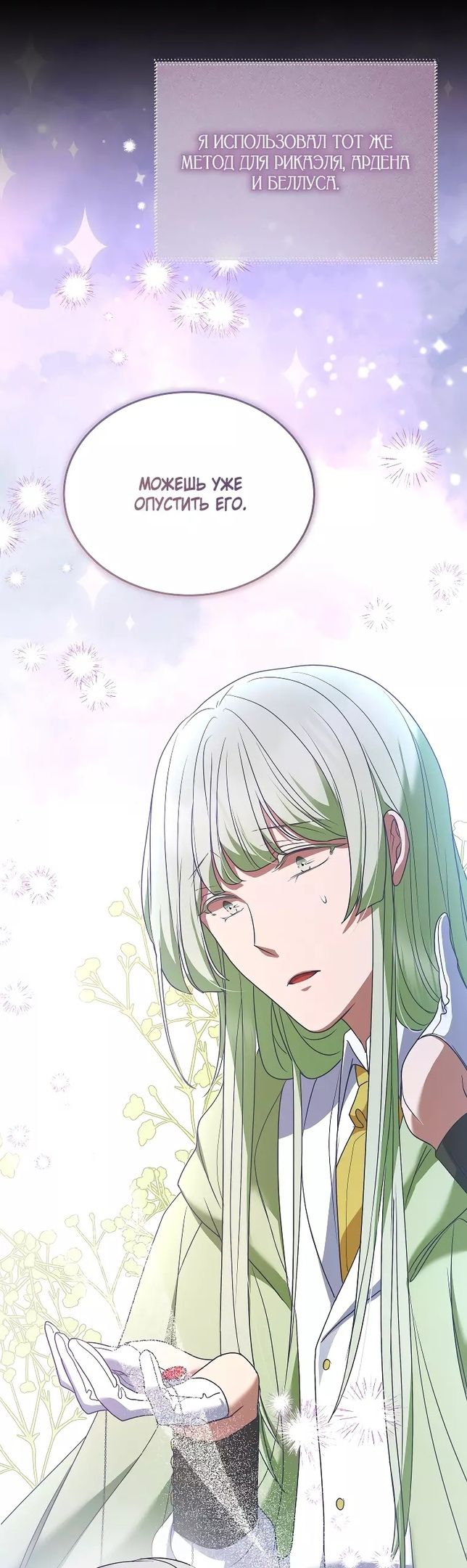 Глава 53 - страница 27