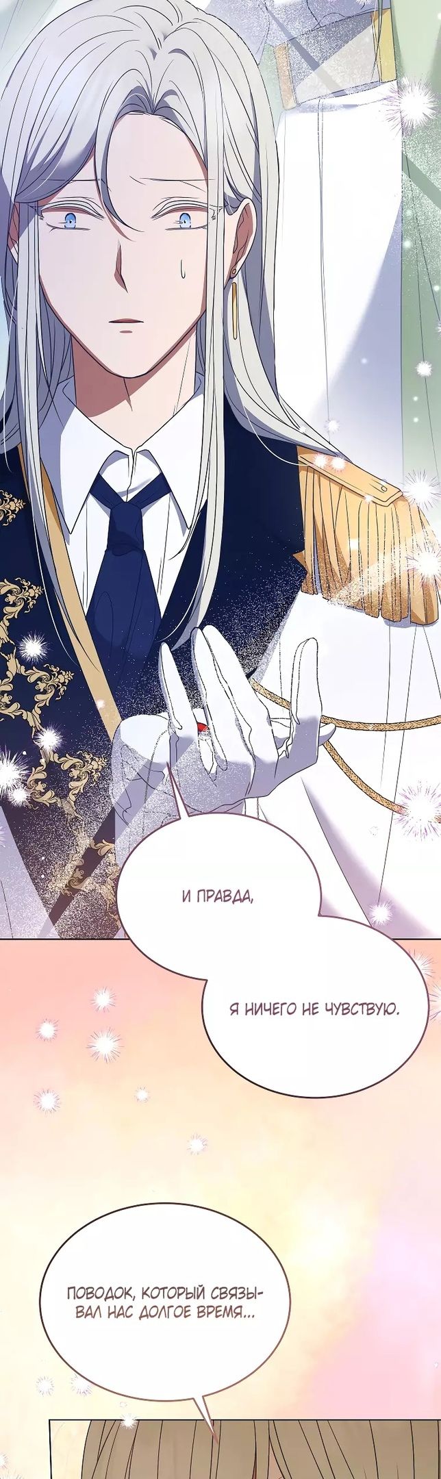 Глава 53 - страница 28