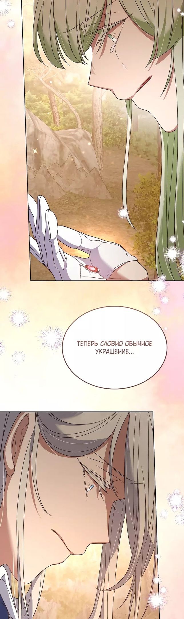 Глава 53 - страница 29