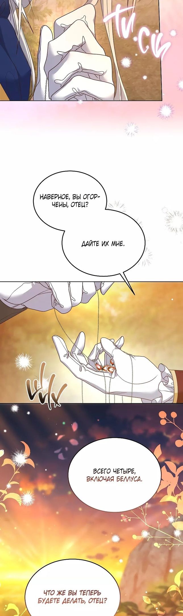 Глава 53 - страница 30