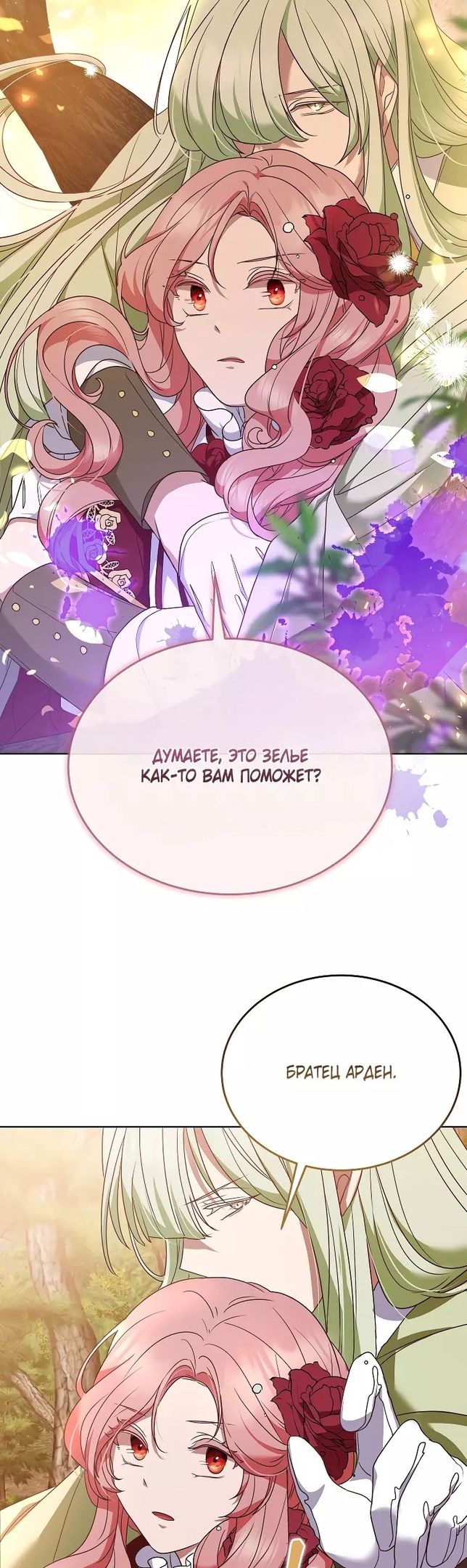 Глава 53 - страница 36