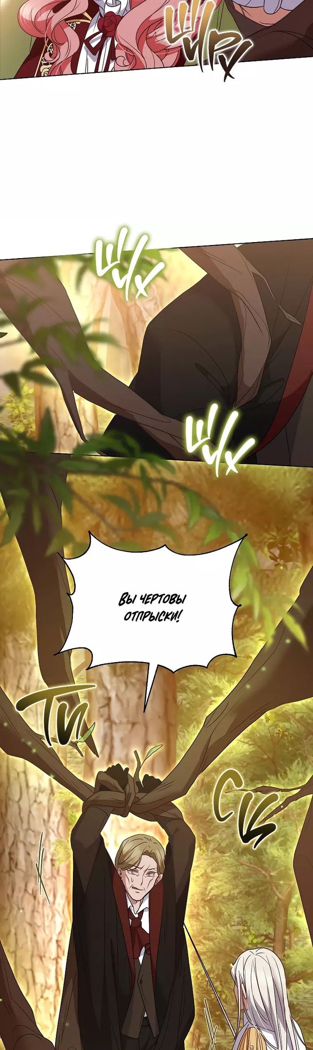 Глава 53 - страница 37