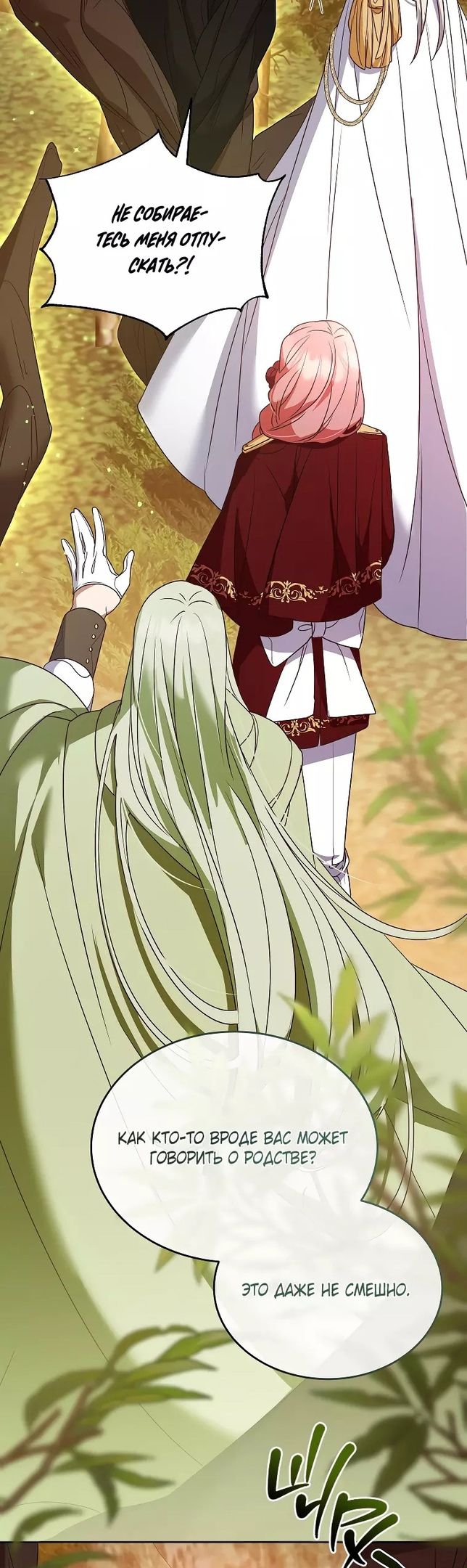 Глава 53 - страница 38