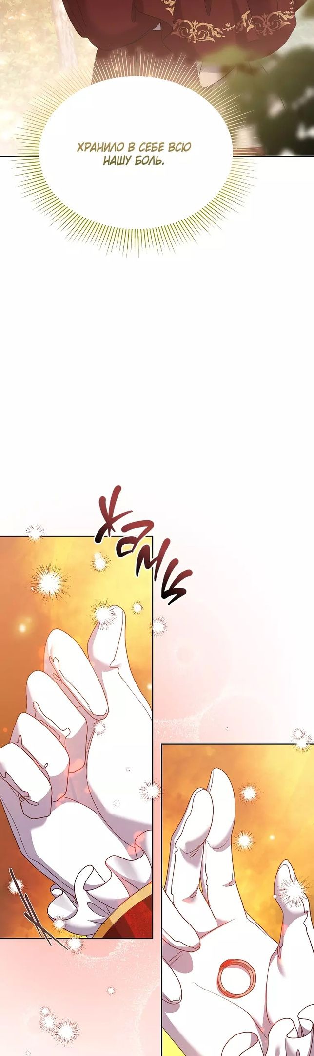 Глава 53 - страница 40