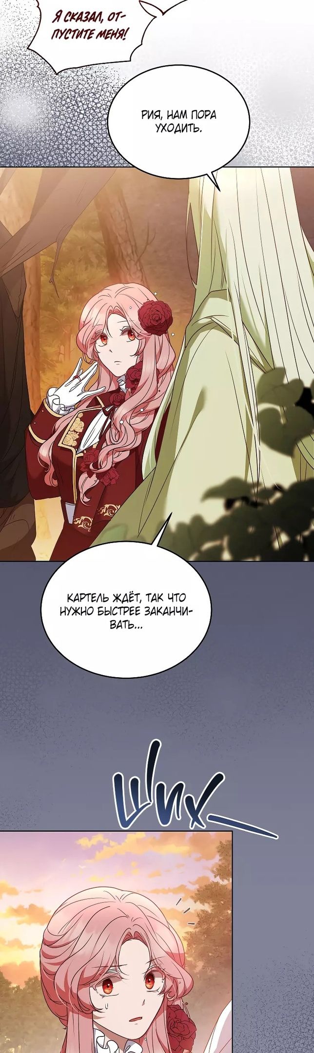 Глава 53 - страница 42