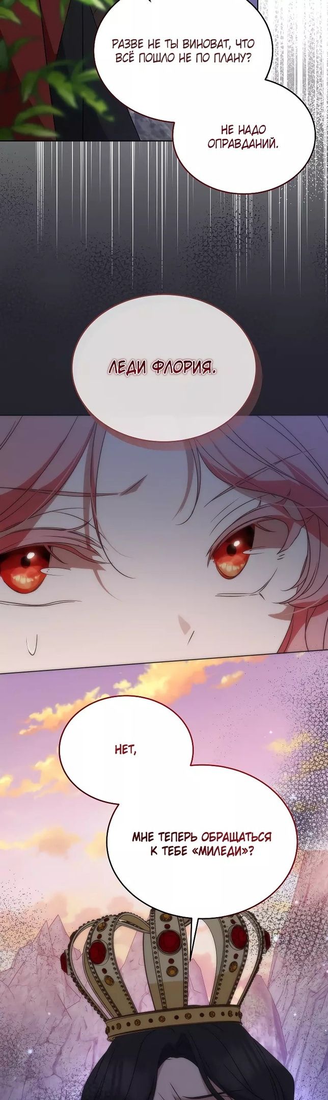 Глава 53 - страница 48