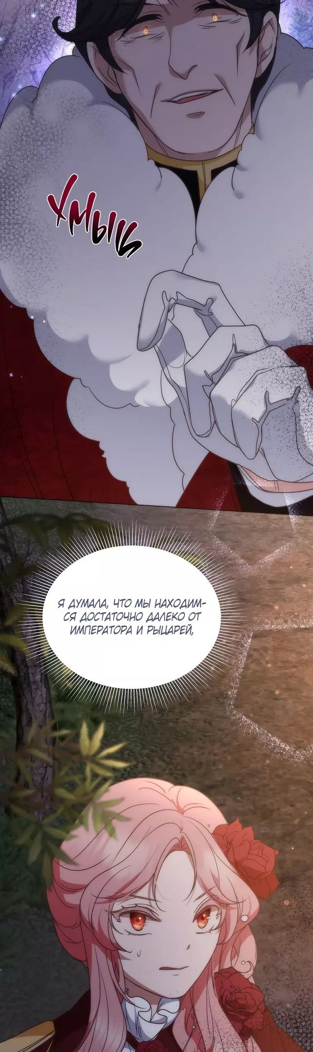 Глава 53 - страница 49