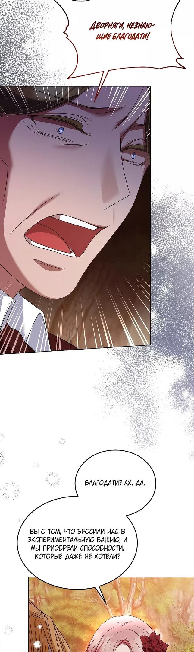 Глава 53 - страница 5