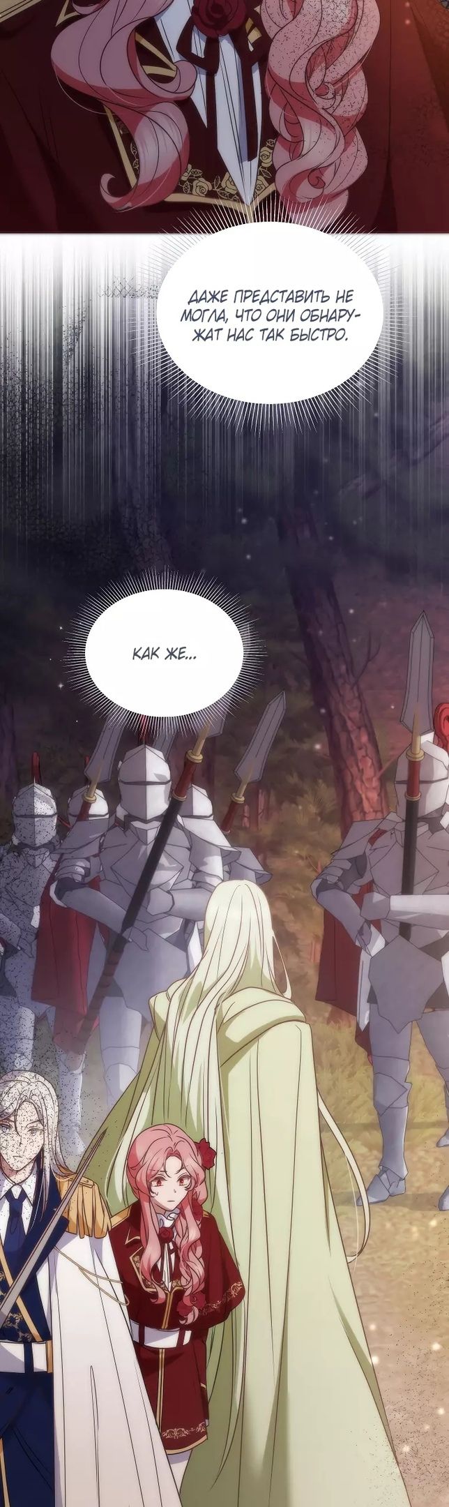 Глава 53 - страница 50