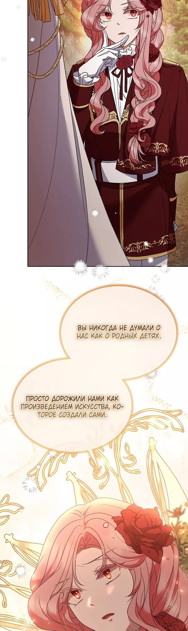 Глава 53 - страница 6