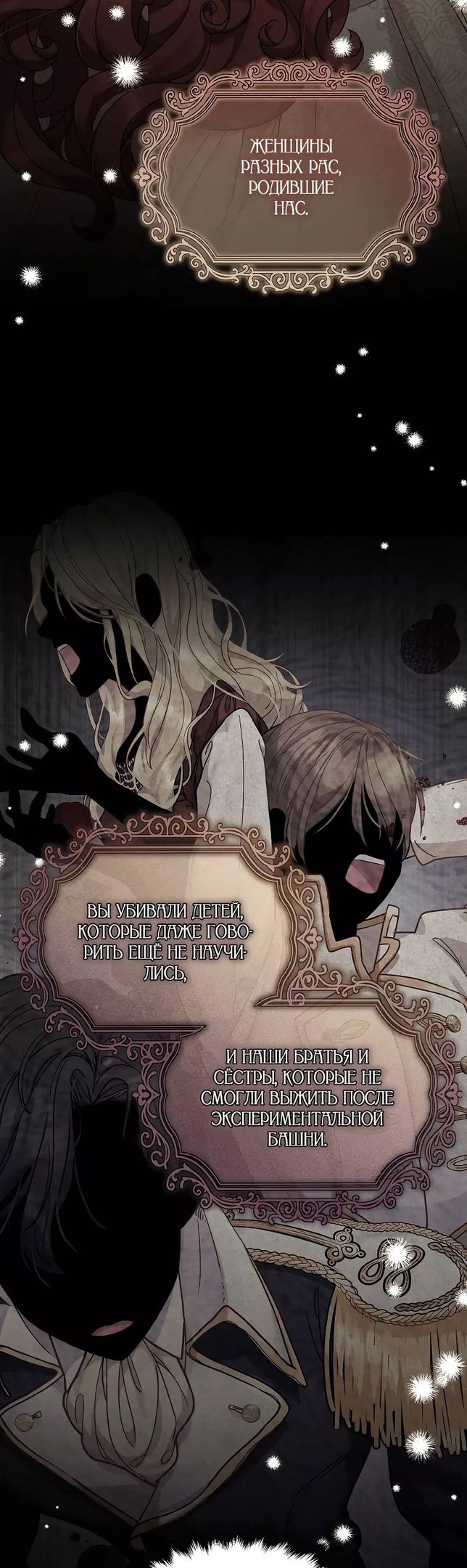 Глава 53 - страница 9