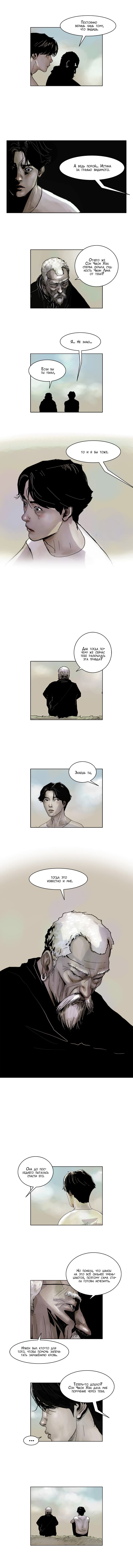 Глава 58 - страница 5