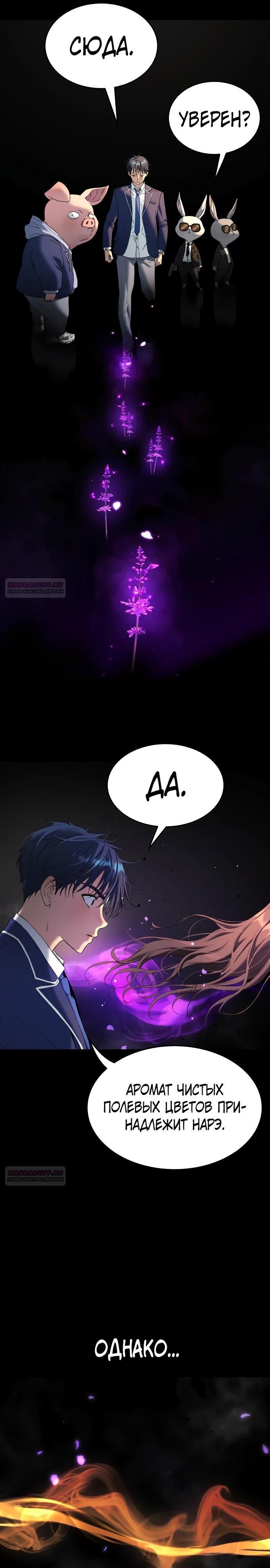 Глава 63 - страница 6