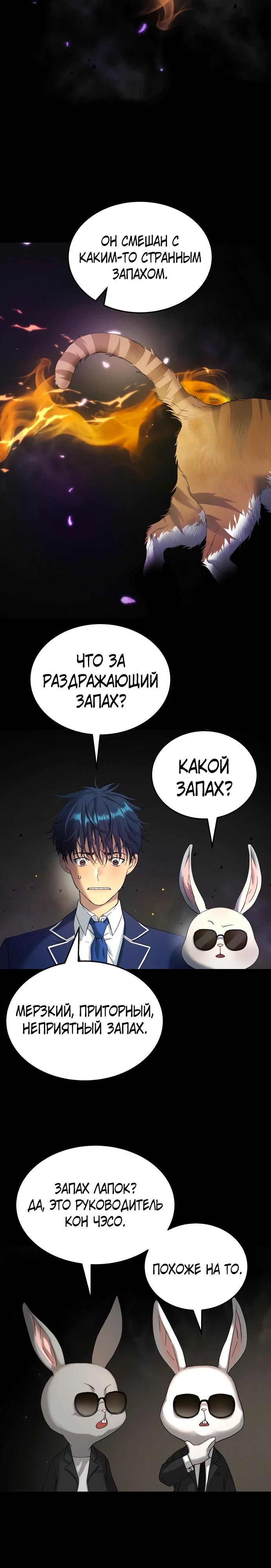 Глава 63 - страница 7