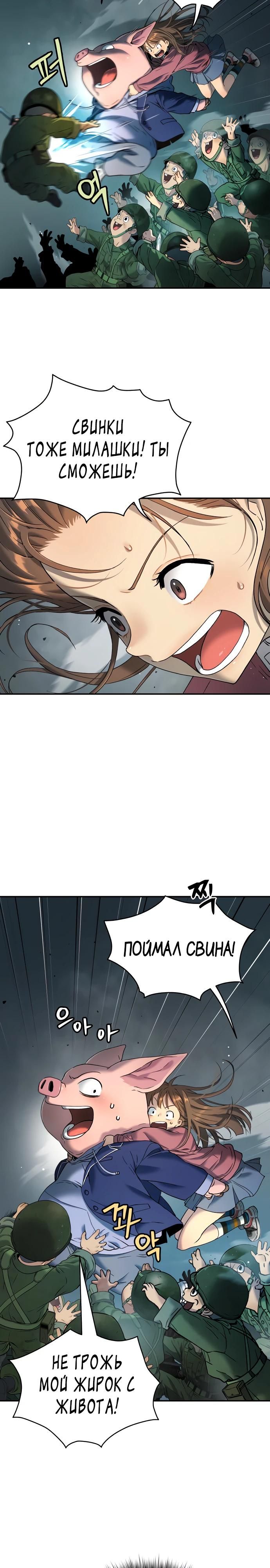 Глава 65 - страница 19