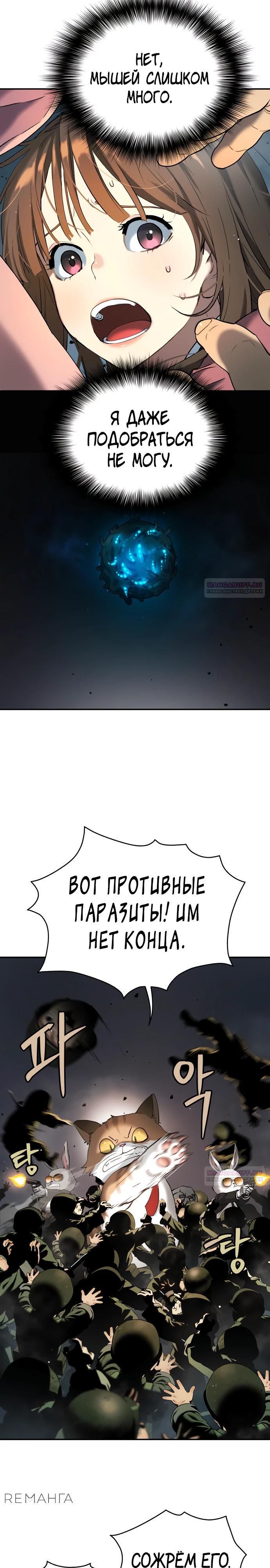 Глава 65 - страница 20