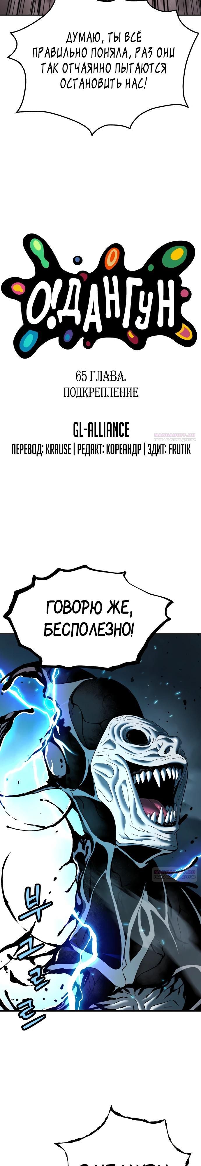 Глава 65 - страница 8