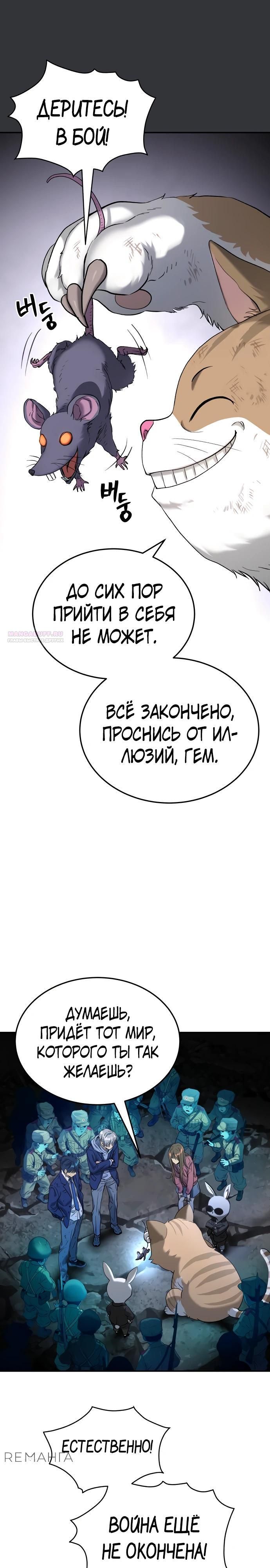 Глава 66 - страница 30