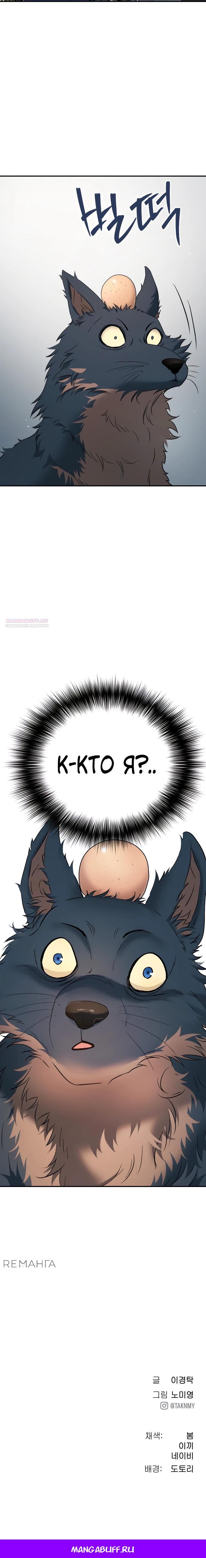 Глава 68 - страница 40