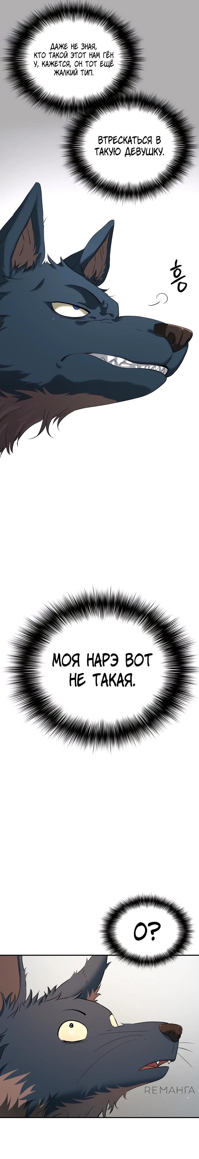 Глава 69 - страница 12