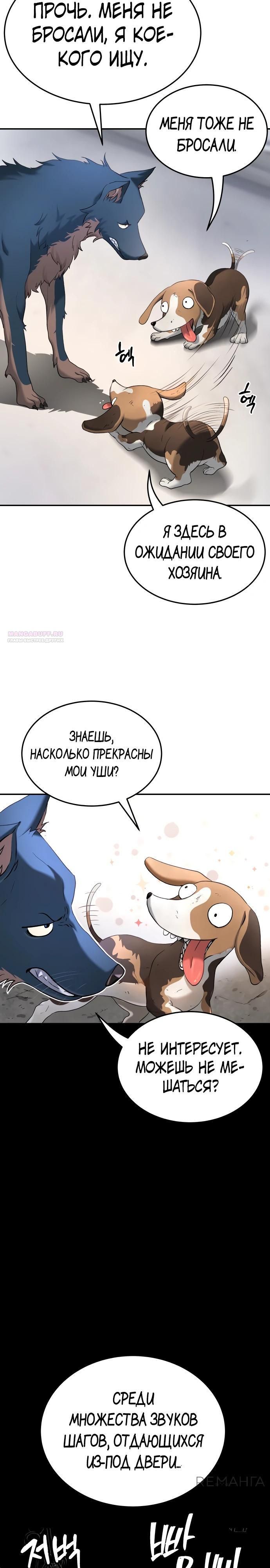 Глава 69 - страница 18