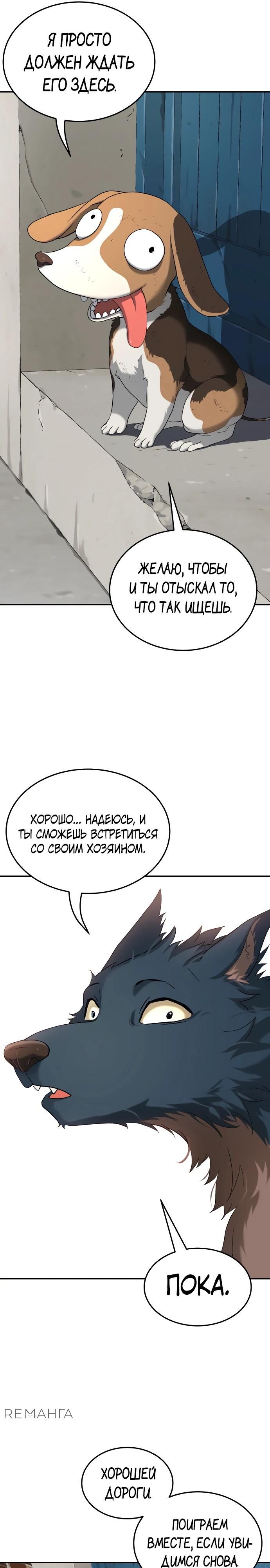 Глава 69 - страница 21