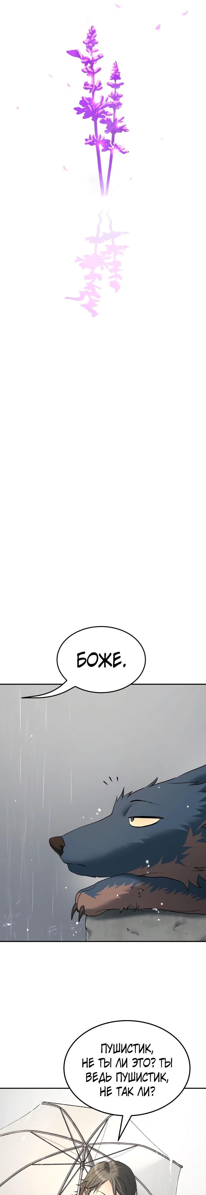 Глава 69 - страница 31