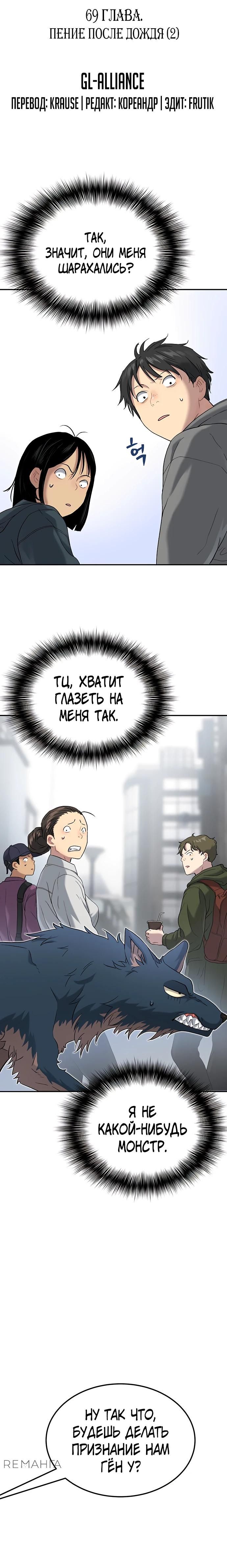 Глава 69 - страница 5