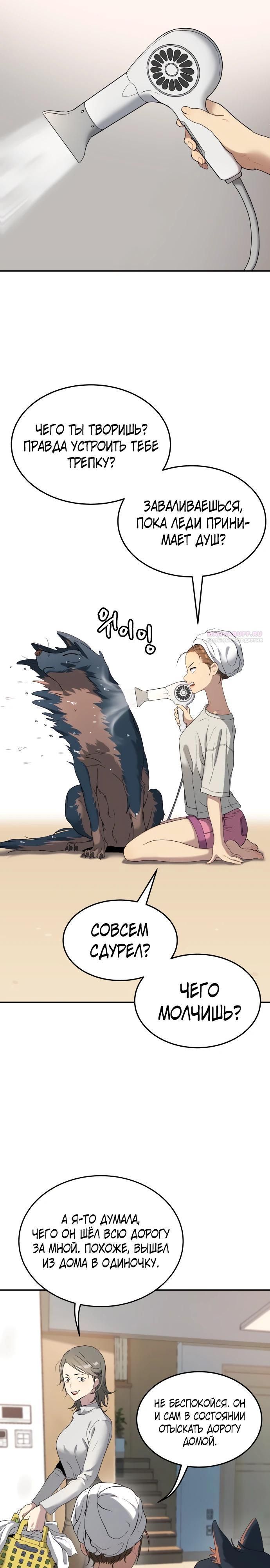 Глава 70 - страница 10
