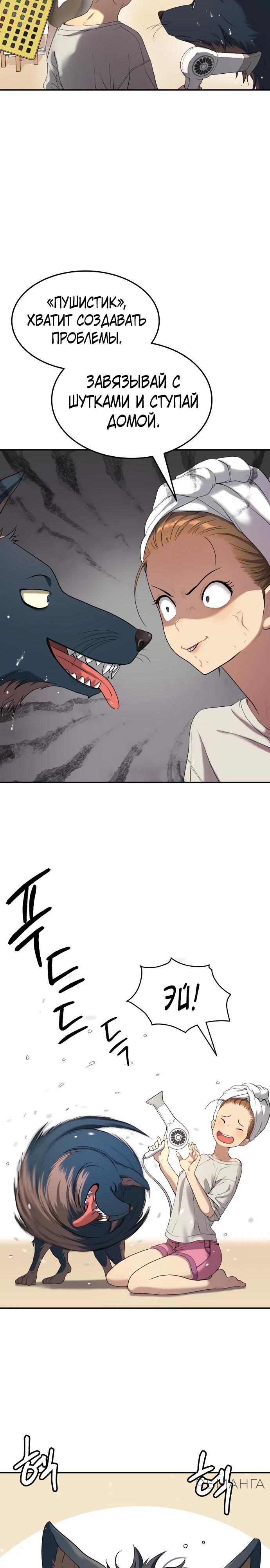 Глава 70 - страница 11