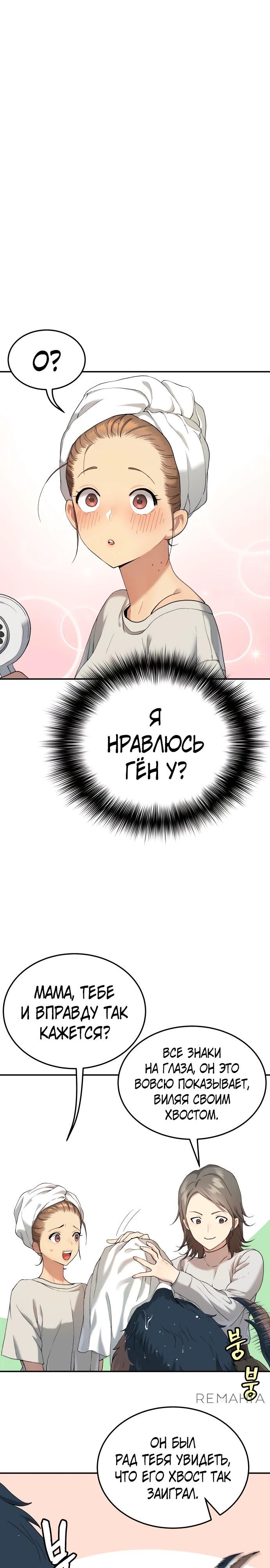 Глава 70 - страница 13