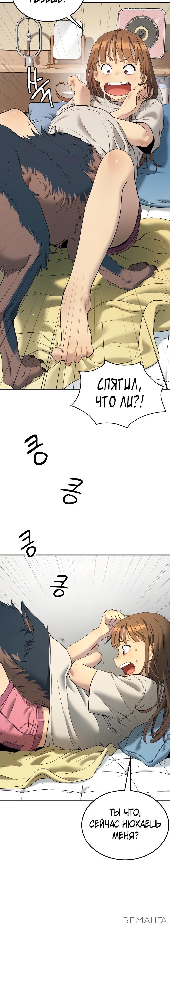 Глава 70 - страница 20