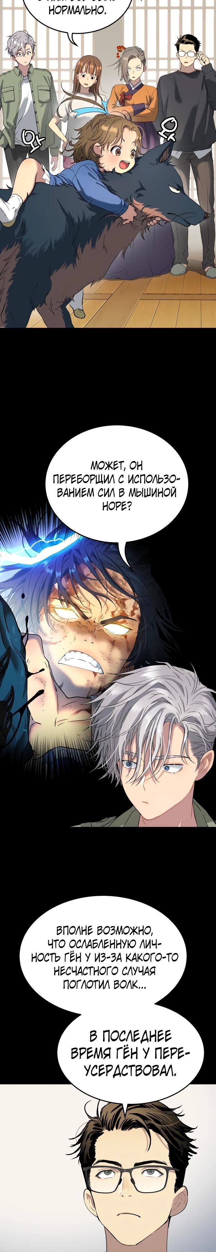 Глава 70 - страница 31