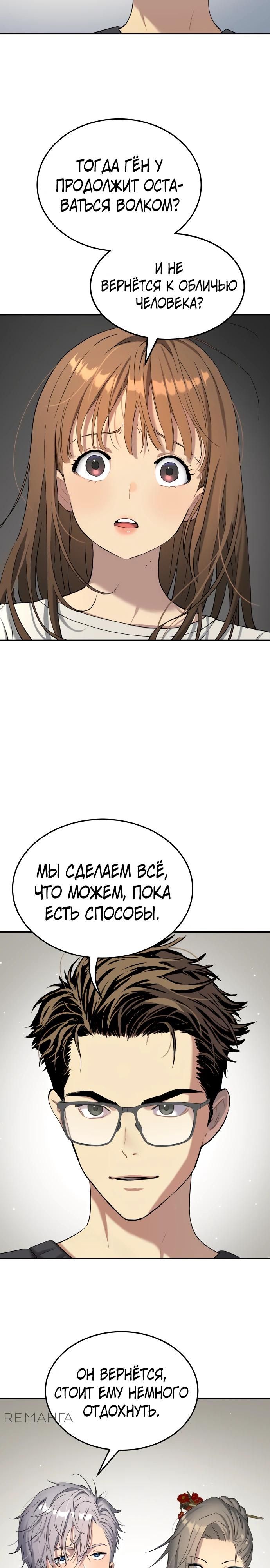 Глава 70 - страница 32