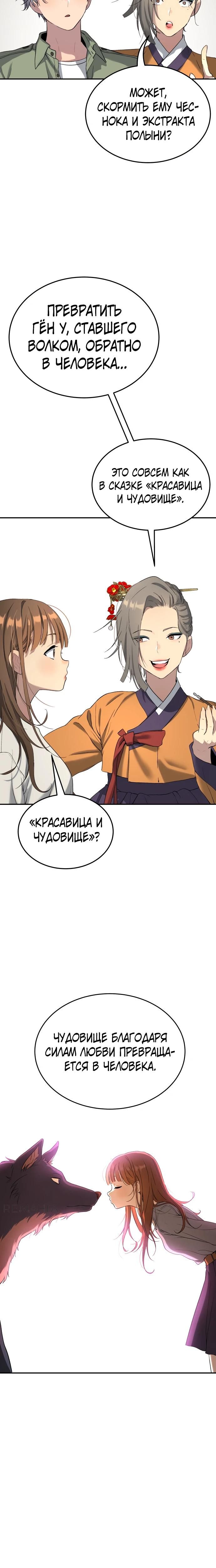 Глава 70 - страница 33