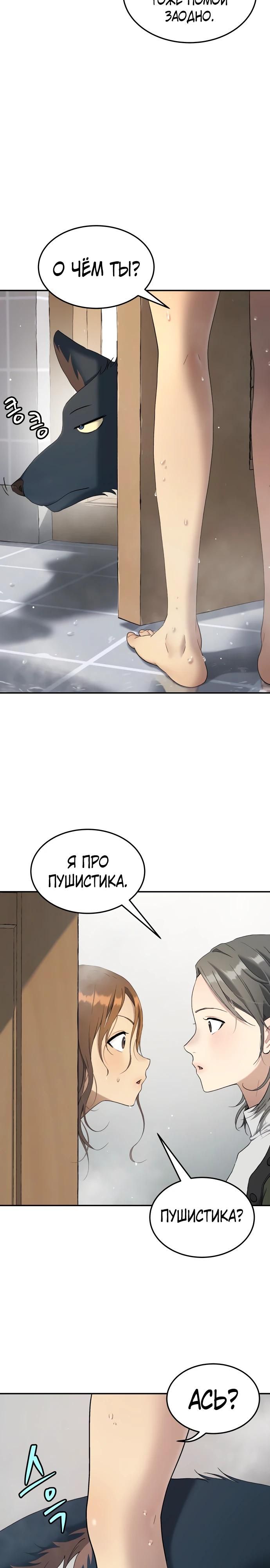 Глава 70 - страница 5