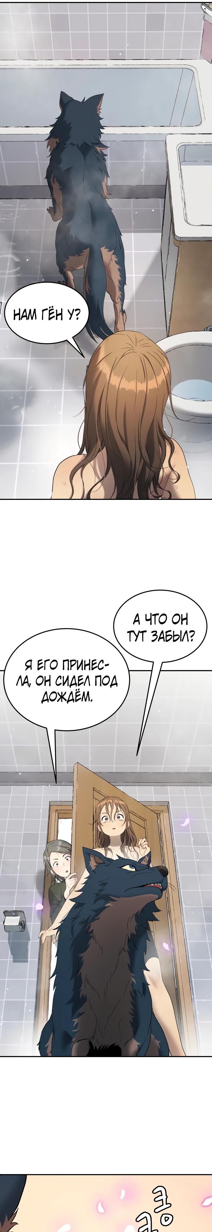 Глава 70 - страница 7