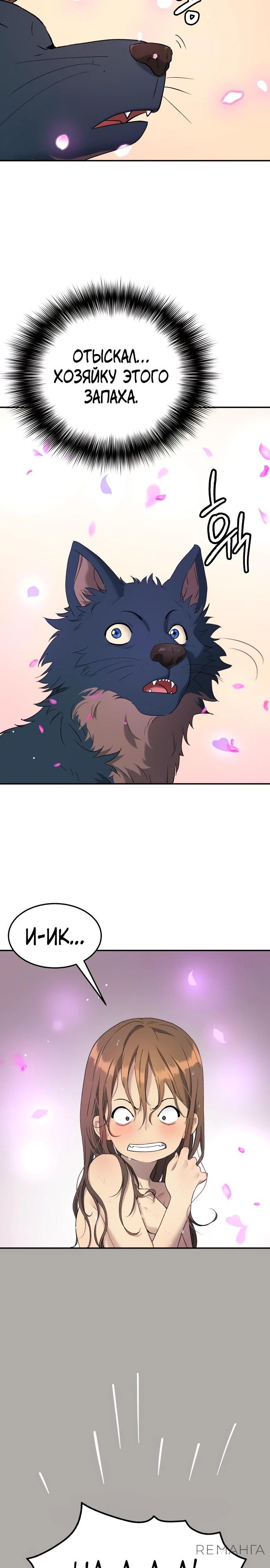 Глава 70 - страница 8