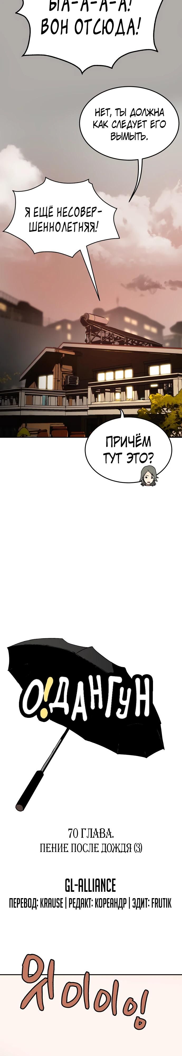 Глава 70 - страница 9