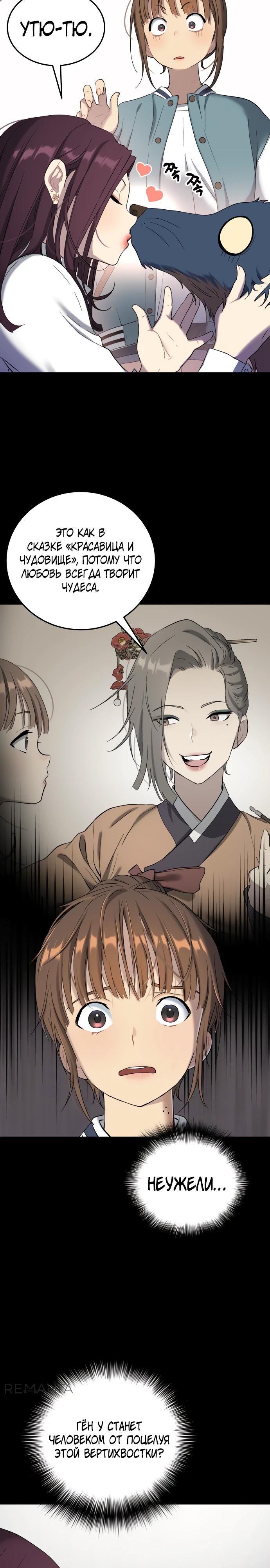 Глава 71 - страница 16