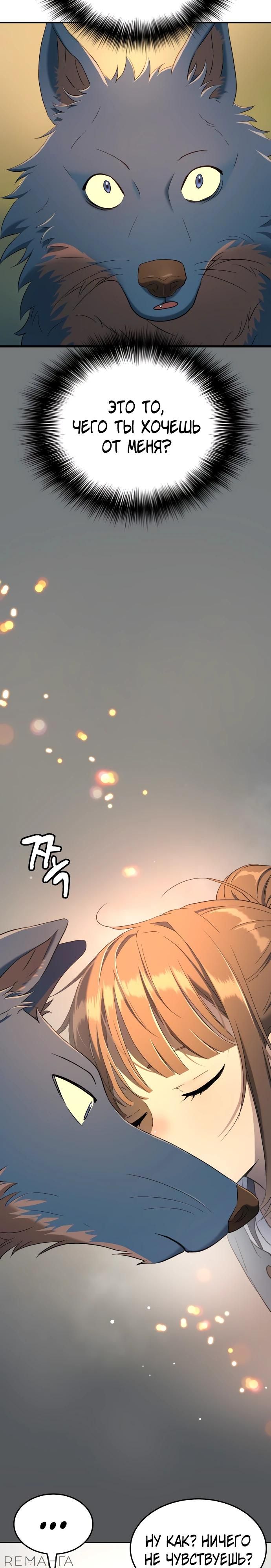 Глава 71 - страница 32