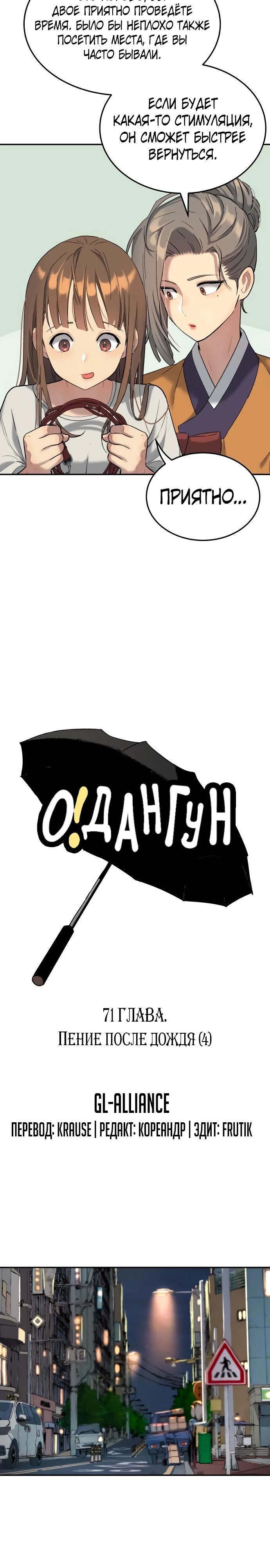 Глава 71 - страница 5