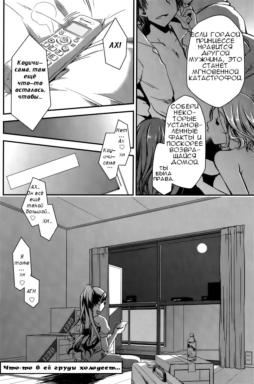 Глава 9: Треугольник - страница 21